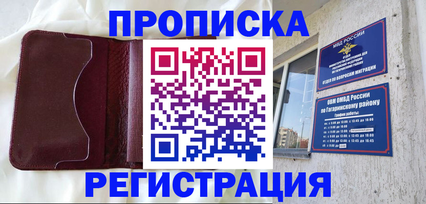 временная регистрация законно в Острогожске