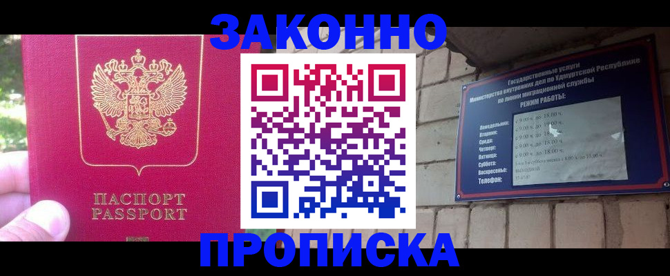 прописка регистрация в Острогожске